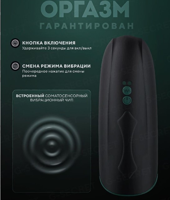 Мастурбатор мужской с управлением через телефон, изумрудный