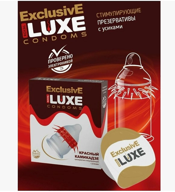 Презервативы LUXE Exclusive в ассортименте