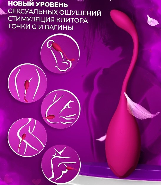 Виброяйцо с пультом ДУ, розовое