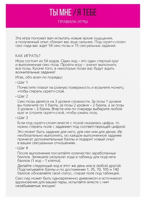 СКРЕТЧ-ПЛАКАТ СЕКС-ГИД в ассортименте