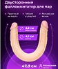 Двусторонний фаллоимитатор из киберкожи - 47,7 см LoveToy
