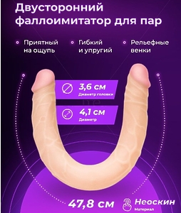 Двусторонний фаллоимитатор из киберкожи - 47,7 см LoveToy
