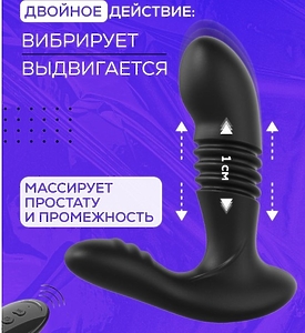 Телескопический массажер простаты с ДУ,12 реж вибро,3 пульсации