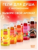 Гель для душа FRESH ORANGE с феромонами 430 мл