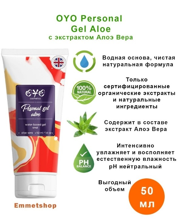 Гель увлажняющий на водной основе OYO PERSONAL GEL ALOE (анальный), 50 мл.