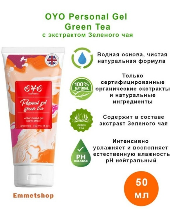 Гель увлажняющий на водной основе OYO PERSONAL GEL GREEN TEA (с согревающим эффектом), 50 мл.