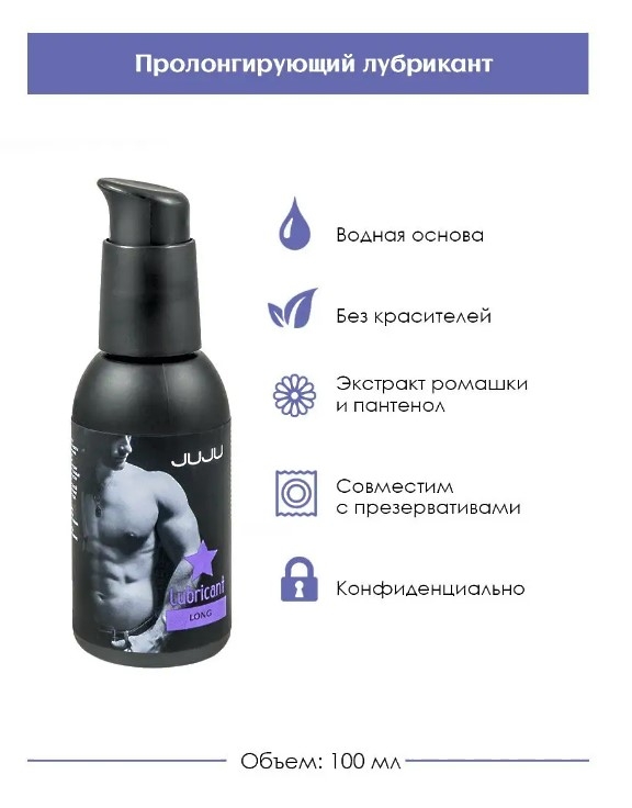  ПРОЛОНГИРУЮЩИЙ ЛУБРИКАНТ JUJU LONG 100ML