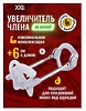 Экстендер для увеличения члена
