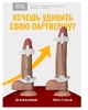 Экстендер для увеличения члена