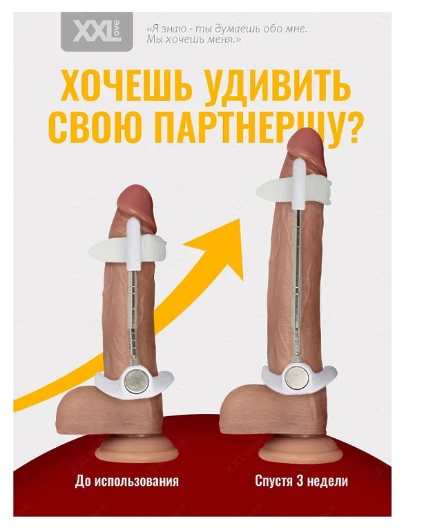 Экстендер для увеличения члена