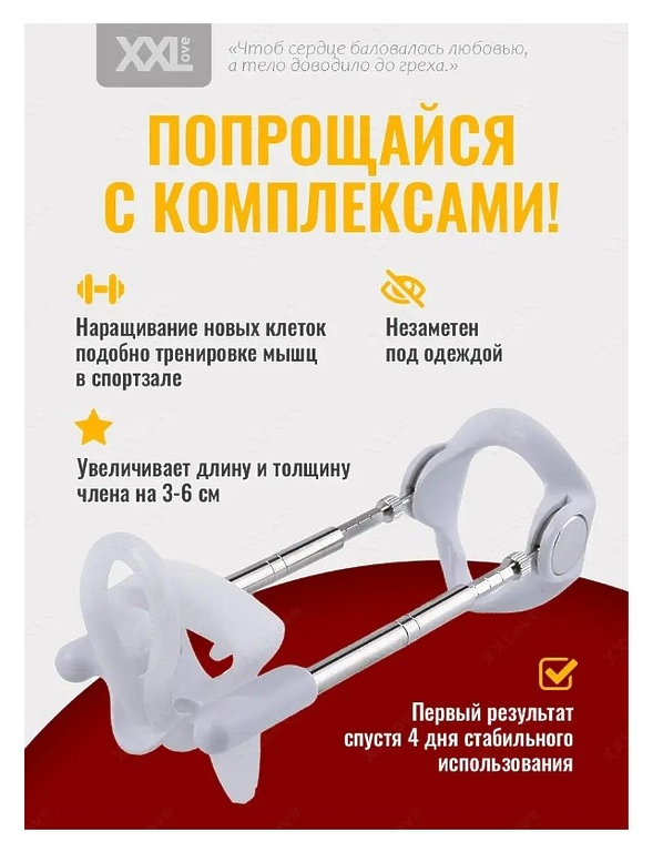 Экстендер для увеличения члена