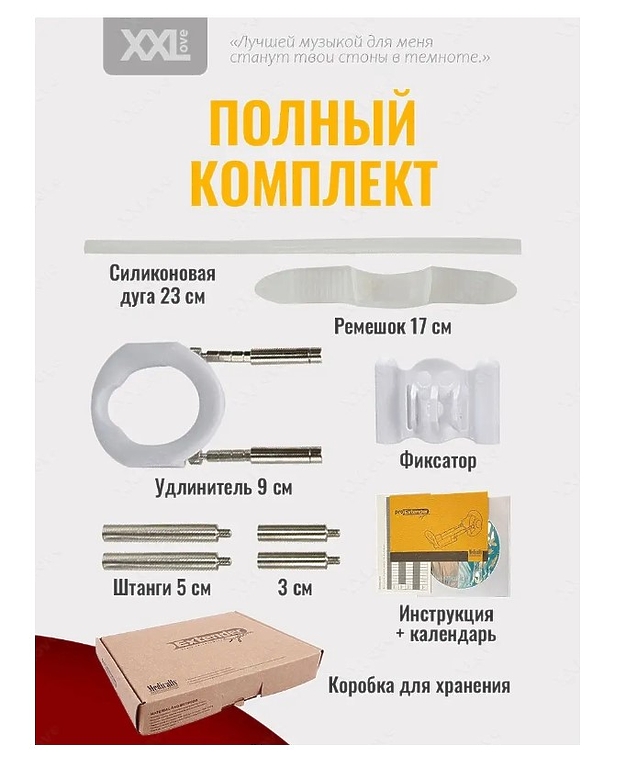 Экстендер для увеличения члена
