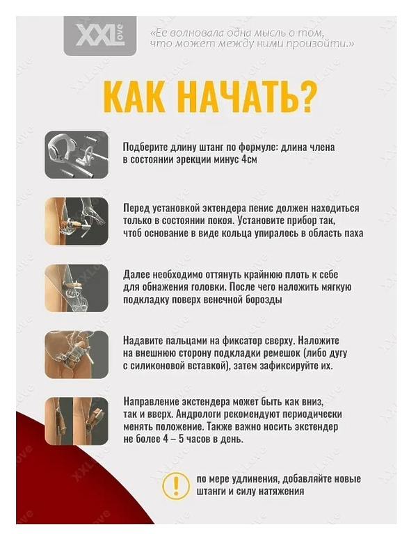 Экстендер для увеличения члена