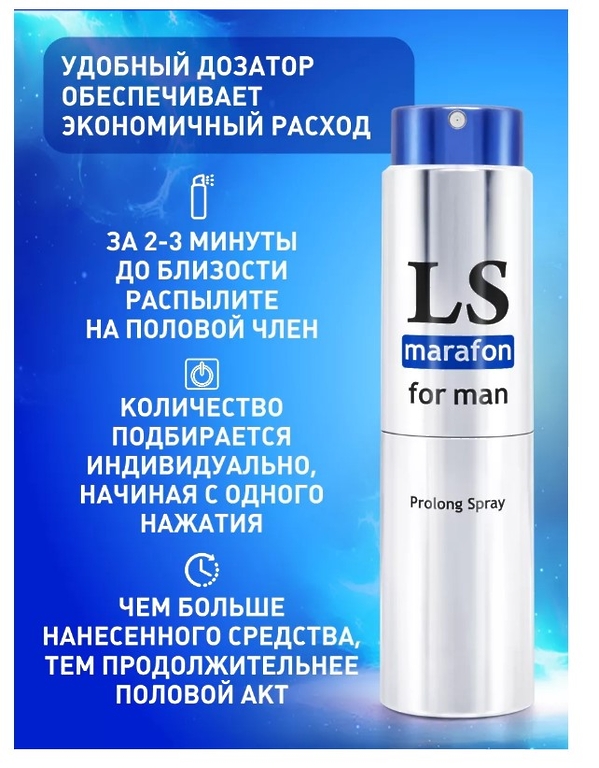 СПРЕЙ-ПРОЛОНГАТОР LOVESPRAY MARAFON ДЛЯ МУЖЧИН, 18 Г