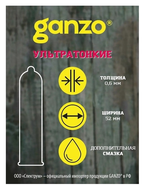 ПРЕЗЕРВАТИВЫ GANZO ULTRA THIN (Супер тонкие)