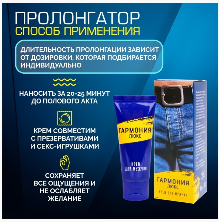 LB-11001 Крем ГАРМОНИЯ-ЛЮКС пролонгатор для мужчин 15 г