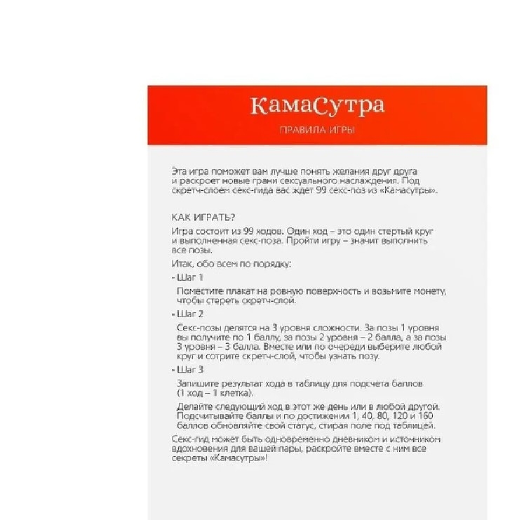 СКРЕТЧ-ПЛАКАТ СЕКС-ГИД. КАМАСУТРА , А3