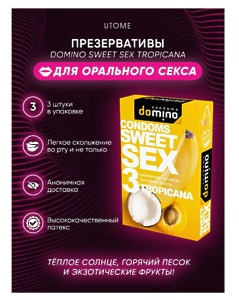Оральные презервативы Domino Sweet Sex Тропические Фрукты 3 шт / TROPICANA
