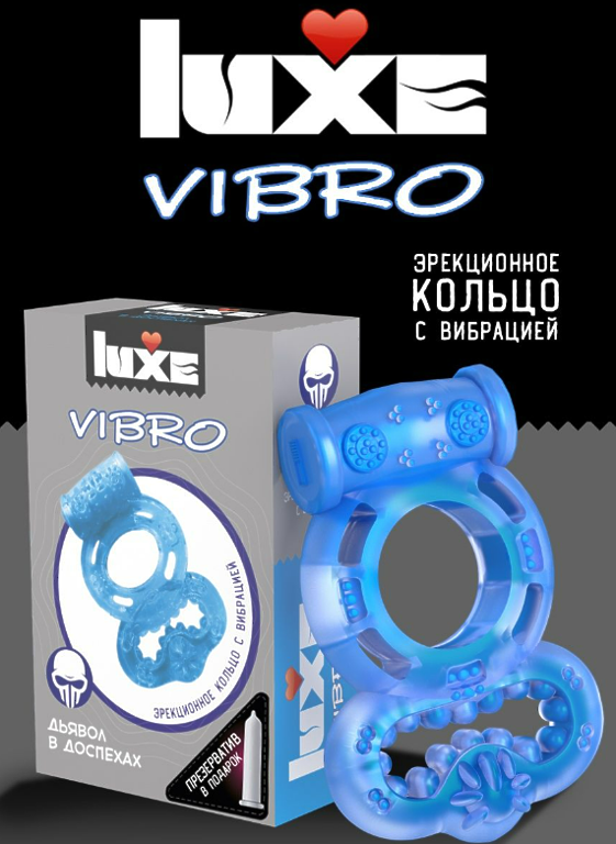 ВИБРОКОЛЬЦО LUXE VIBRO ДЬЯВОЛ В ДОСПЕХАХ + ПРЕЗЕРВАТИВ