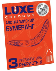 ПРЕЗЕРВАТИВЫ LUXE АВСТРАЛИЙСКИЙ БУМЕРАНГ (МАНДАРИН),ребристый, 3 штуки