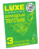 ПРЕЗЕРВАТИВЫ LUXE БЕРМУДСКИЙ ТРЕУГОЛЬНИК (ЯБЛОКО), гладкий, 3 штуки