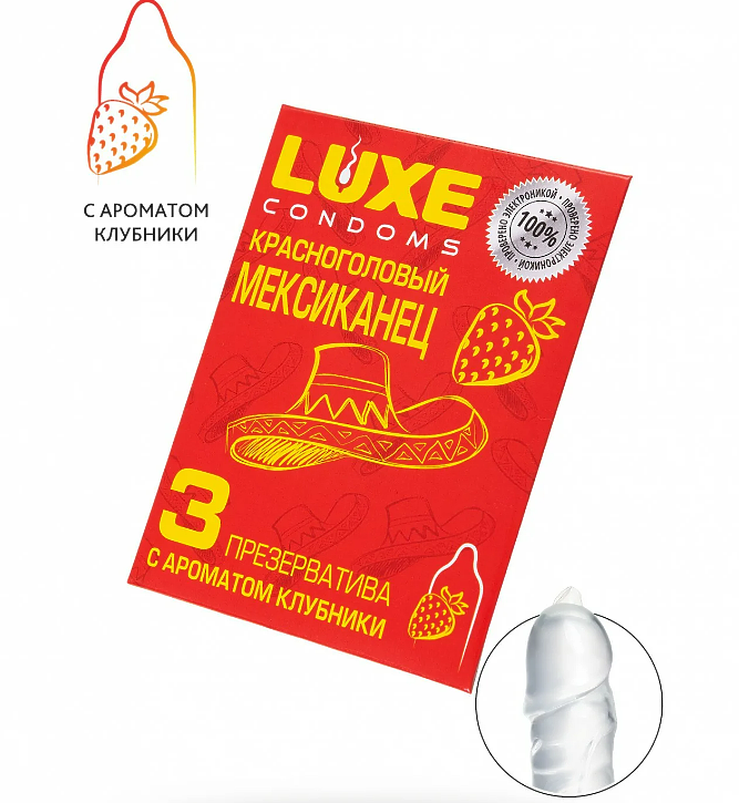 ПРЕЗЕРВАТИВЫ LUXE КРАСНОГОЛОВЫЙ МЕКСИКАНЕЦ (КЛУБНИКА), с пупырышками, 3 штуки