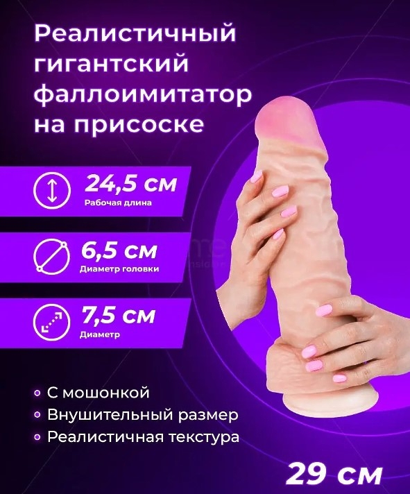 Реалистичный гигантский фаллоимитатор на присоске - 28,5 см LOVETOY 