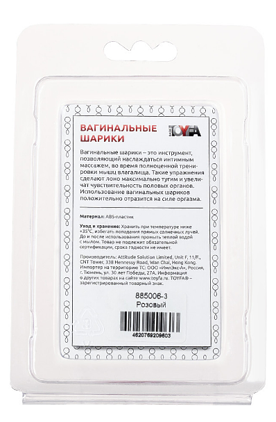ВАГИНАЛЬНЫЕ ШАРИКИ TOYFA, ABS ПЛАСТИК, РОЗОВЫЙ, 20,5 СМ, Ø 3,5 СМ