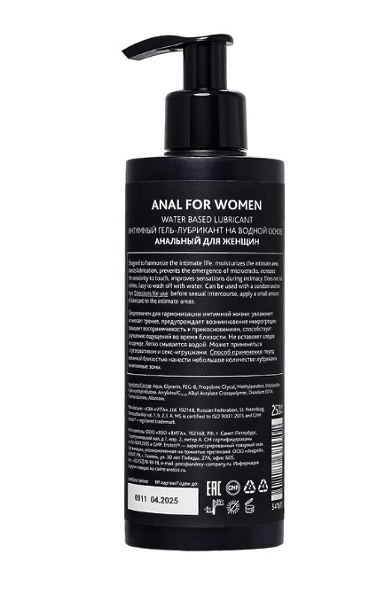 Лубрикант Erotist на водной основе ANAL FOR WOMEN, анальный для женщин, 250 мл