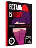 ФАНТЫ "ВСТАНЬ В ПОЗУ"
