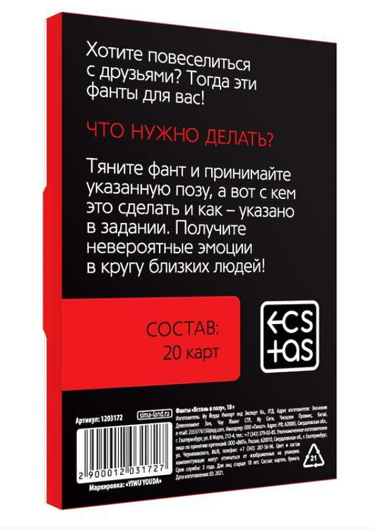 ФАНТЫ "ВСТАНЬ В ПОЗУ"