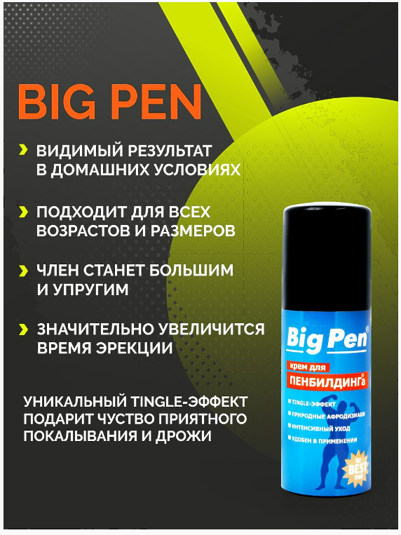 Крем BIG PEN для мужчин 20 г