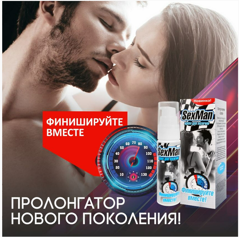 Крем для мужчин SEX MAN