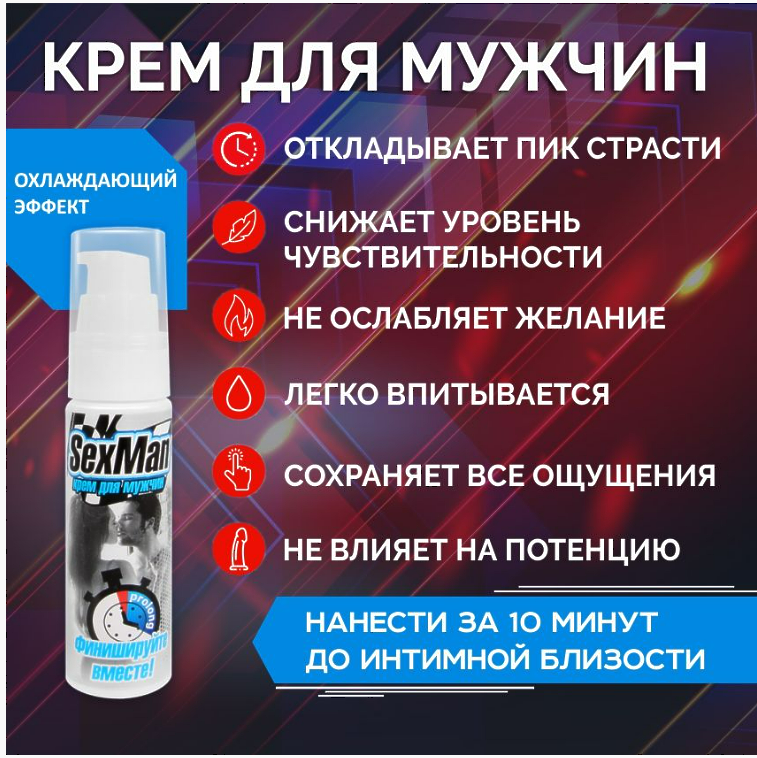 Крем для мужчин SEX MAN