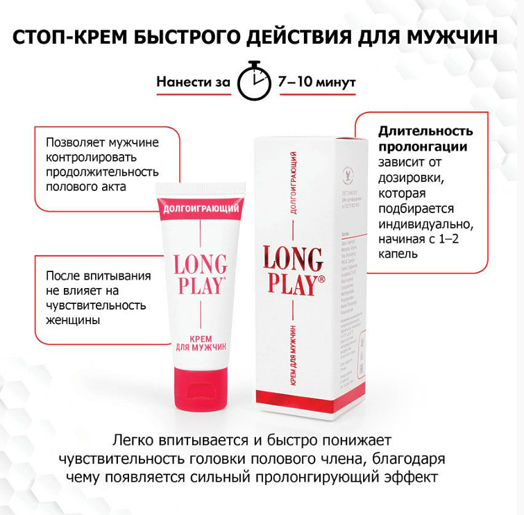 Крем ДОЛГОИГРАЮЩИЙ (LONG PLAY) 15 г 