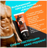 Крем СИЛА ГЕРАКЛА для мужчин 15 гр. 