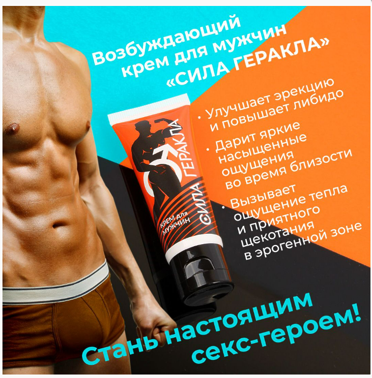 Крем СИЛА ГЕРАКЛА для мужчин 15 гр. 