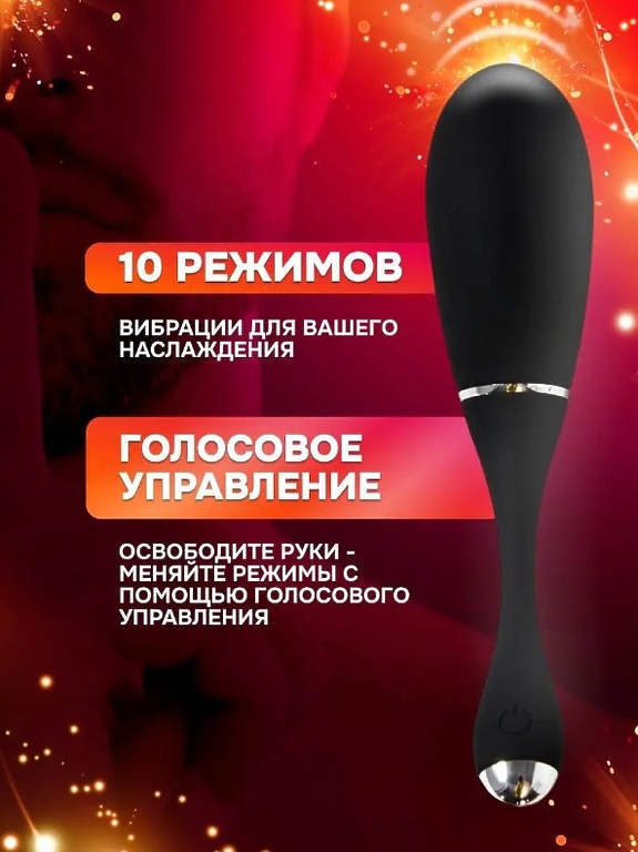 Sensetive Soul Умный ЭЛЕКТРОвибратор с упр голосом, музыкой и пультом