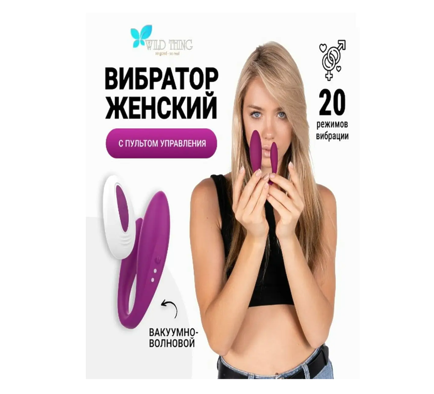 WILD THING so good so real Вибратор, для пар с ДУ фиолетовый