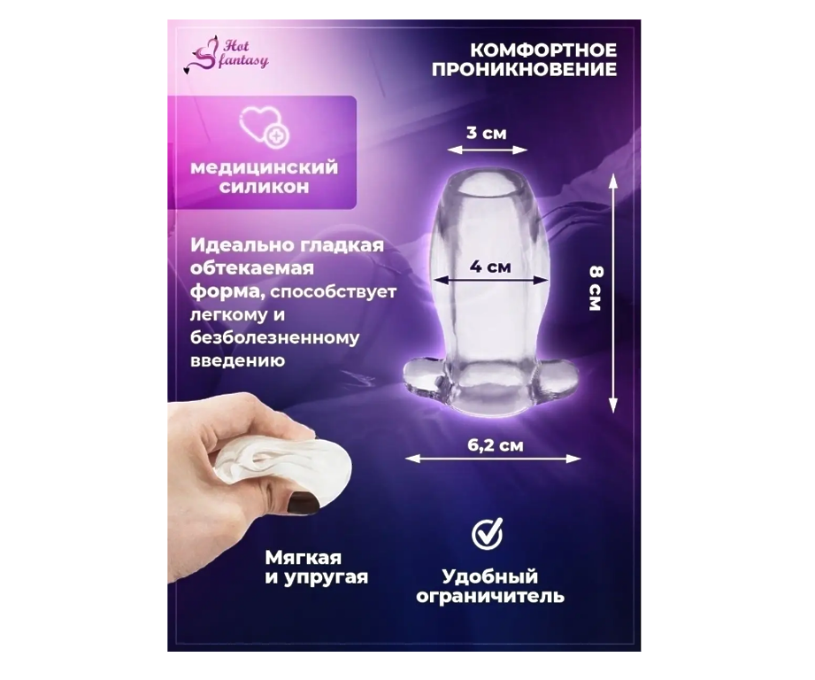 Hot fantasy Анальная пробка тоннель, прозрачная 80х40 мм