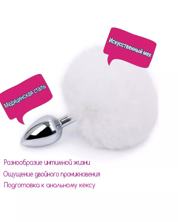 Otolli Shop Анальная пробка с белым хвостиком, S