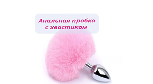 Otolli Shop Анальная пробка с розовым хвостиком, S металл