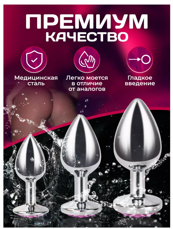 Lovega Анальная пробка набор, 3 шт белый металл S+M+L рубиновый кристалл