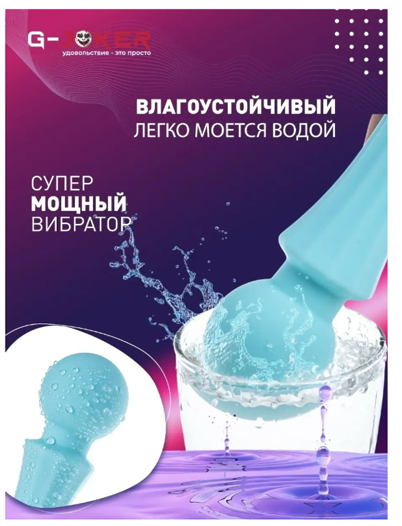 G-Joker Вибратор микрофон