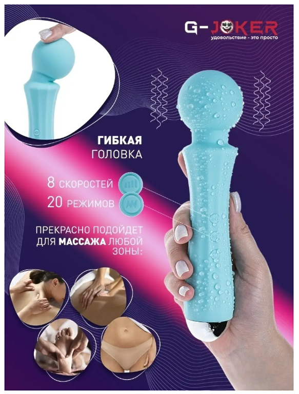 G-Joker Вибратор микрофон