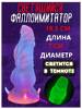  Фаллоимитатор необычной формы дилдо член светящийся 18+