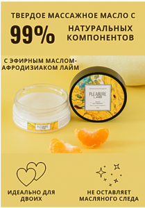 ТВЕРДОЕ МАССАЖНОЕ МАСЛО PLEASURE LAB REFRESHING МАНГО И МАНДАРИН 50 МЛ