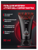 Интимная гель смазка на водной основе без запаха Titan Gel