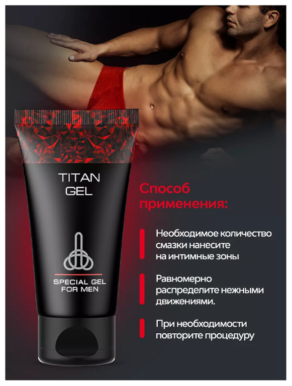 Интимная гель смазка на водной основе без запаха Titan Gel