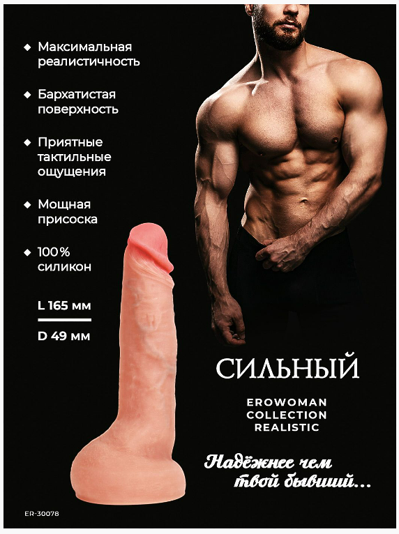 ФАЛЛОИМИТАТОР L рабочей части 165 мм D 49 м